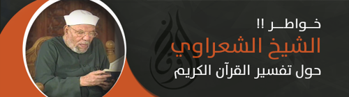 من موقعنا الهدى والنور